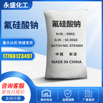 山东99500m116949-65-8工业样品试剂分析纯氟硅酸镁价格哪里买-报价