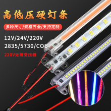 高低压220V12v硬灯条led免驱动展柜LED灯带酒柜衣柜货架灯条灯槽