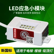 吸顶灯停电装置3C国标电梯LED照明小方盒消防应急电源充电模琳艺