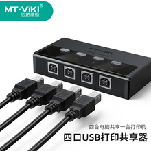 迈拓维矩4口自动型USB2.0共享器适用打印机鼠标键盘MT-SW241-CH