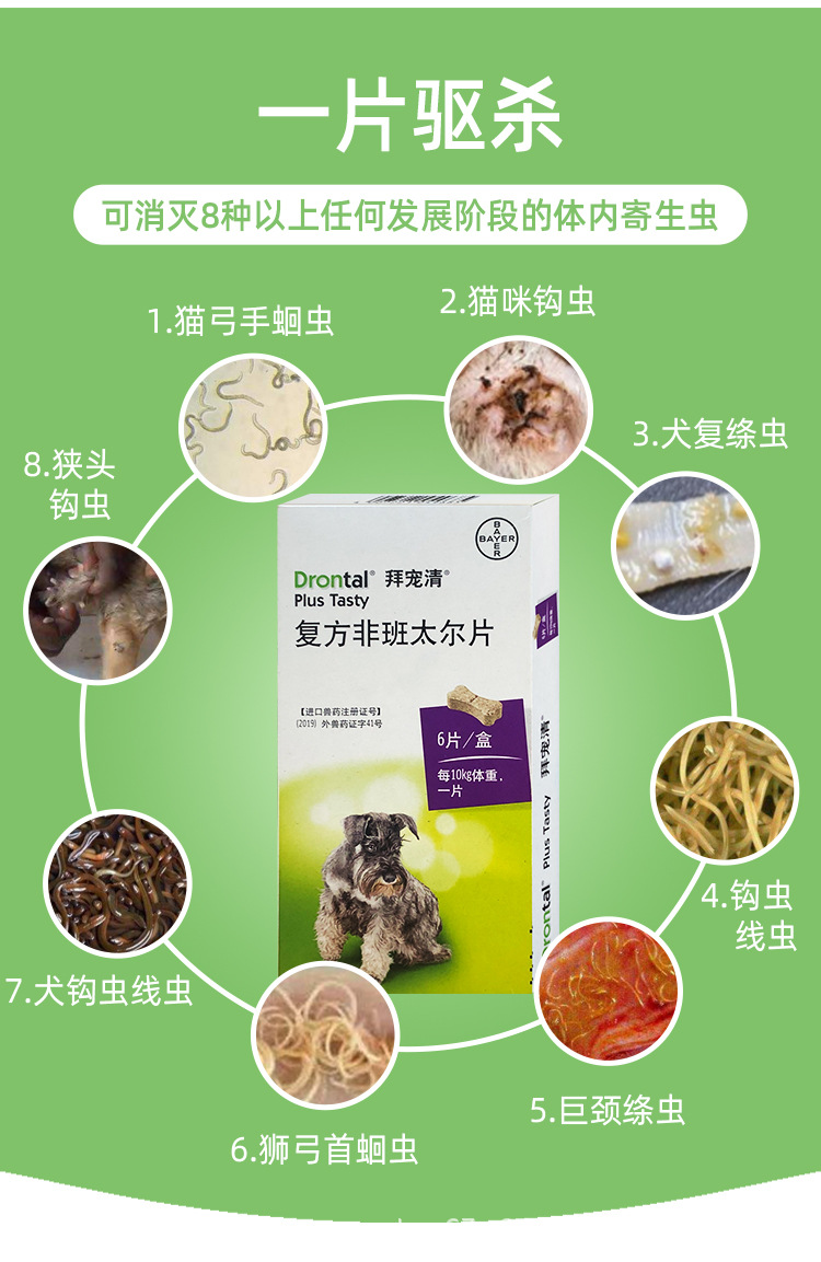 【拜宠清6粒2粒整盒装】德国拜尔耳犬用体内驱虫药狗狗内服打虫片
