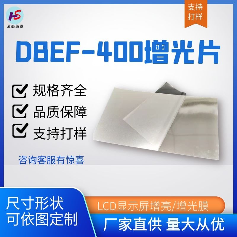 供应3m增光膜