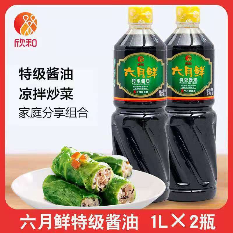 欣和六月鲜特级酿造酱油1l 红烧生抽酱油凉拌调味汁原酿黄豆酱油