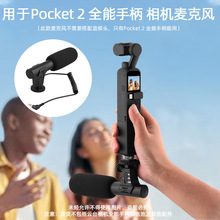 适用于大疆OSMO POCKET 2麦克风 直播录音设备 3.5mm麦克风配件