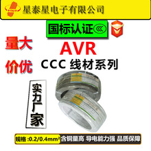 XING TAI XING AVR0.2平方-0.4平方绝缘电子线家用安装软电线国标