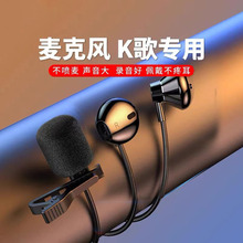 手机话筒k歌专用专业k歌耳机线录歌设备小麦克风唱歌耳麦录音