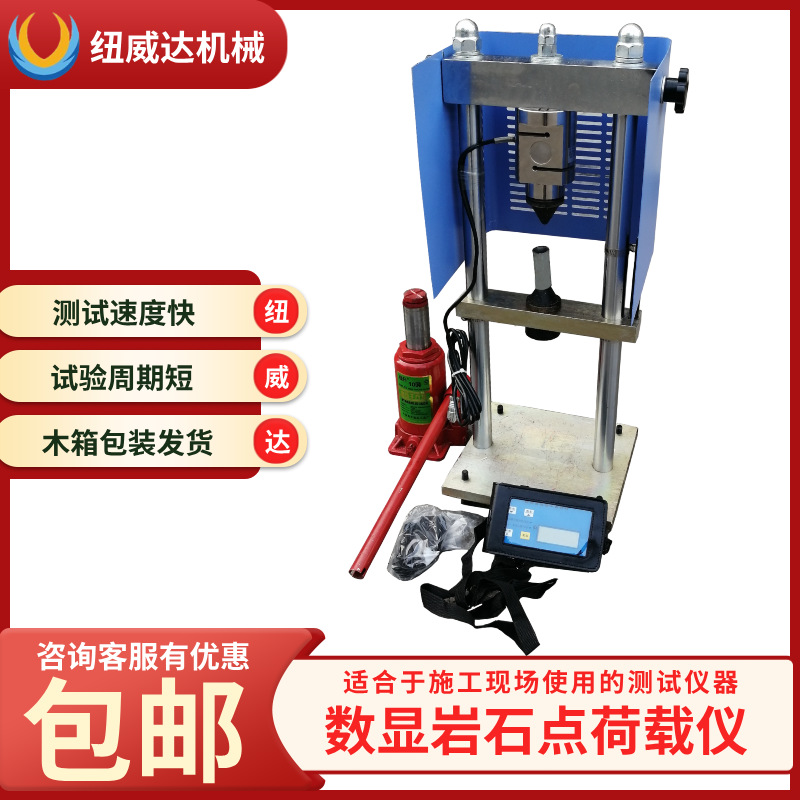STDZ-2/3型岩石点荷载试验仪 岩石压力试验机 数显岩石点荷载仪