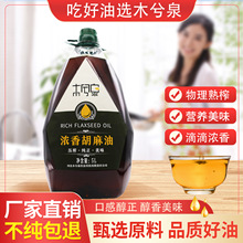 木兮泉浓香纯胡麻油5L/大桶亚麻籽油非甘肃宁夏内蒙古定制批发