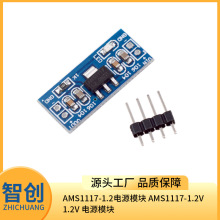 AMS1117-1.2电源模块 AMS1117-1.2v 1.2v 电源模块