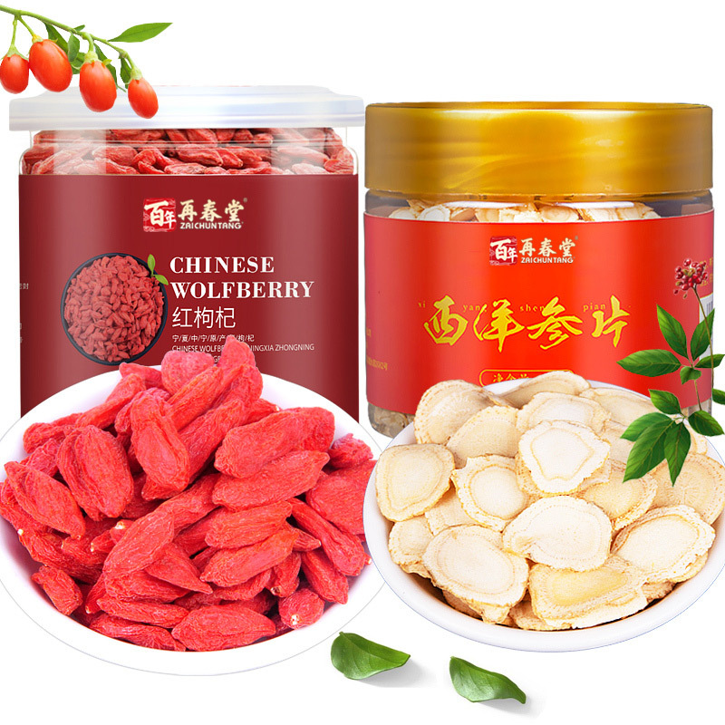 再春堂西洋参片50g 红枸杞200g组合搭配套装 西洋参片切片 宁夏枸
