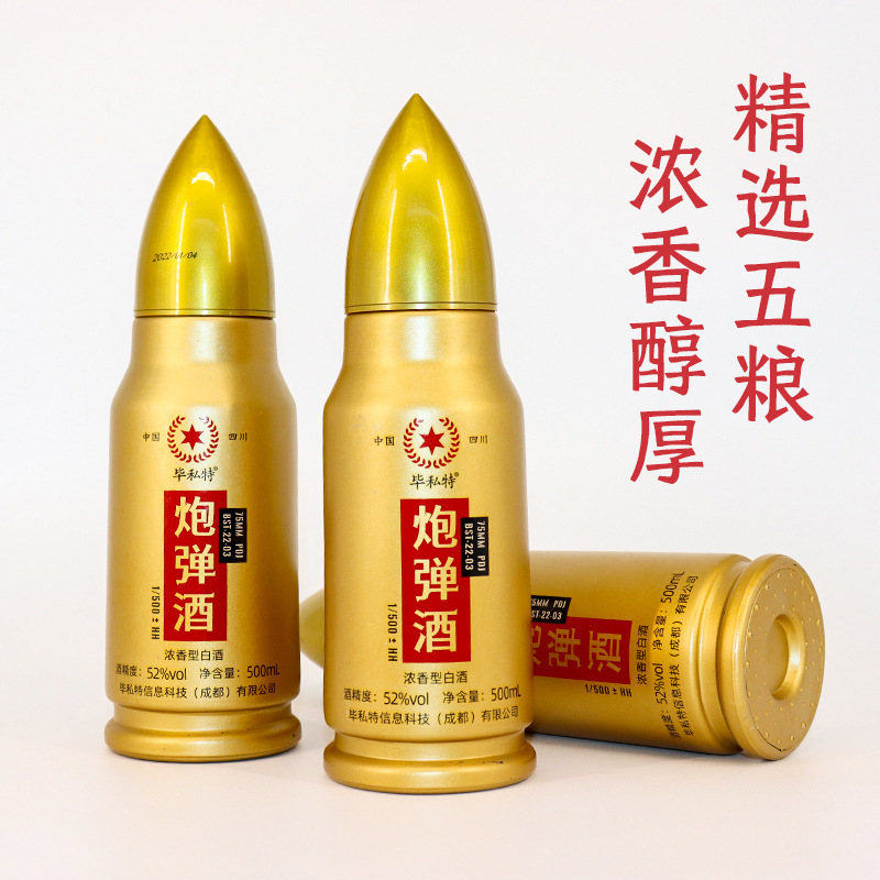 四川炮弹酒纯粮食酒52度浓香型白酒战友聚会酒瓶装纪念酒500ml