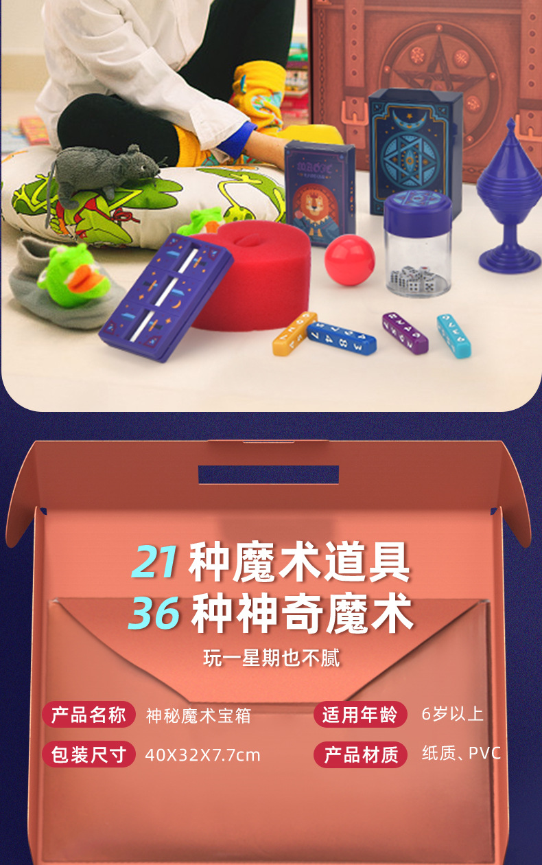 mideer弥鹿儿童益智魔术表演道具套装亲子互动小学生玩具新年礼物