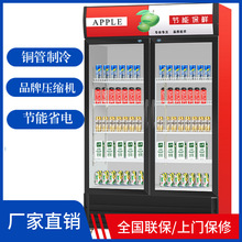 饮料展示柜商用水果蔬菜单双门直风冷无霜立式啤酒冷藏保鲜柜冰箱