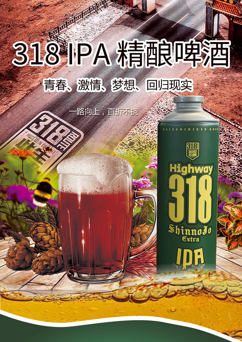 318号公路 ipa精酿啤酒 1l礼盒整箱装精酿啤酒1000ml*6桶精酿啤酒
