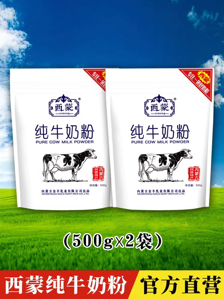西蒙纯牛奶粉1kg全脂高钙内蒙古牛奶粉袋装成人学生青少年中老年
