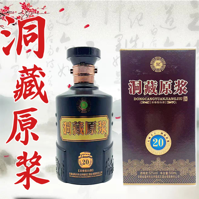 老厂酿造 洞藏原浆20年份白酒 高端盒装 52度500ml浓香型白酒批发