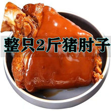 甄好货整只2斤大肘子猪蹄膀卤肉熟食酱肘子肉猪肘五香卤味猪酱香