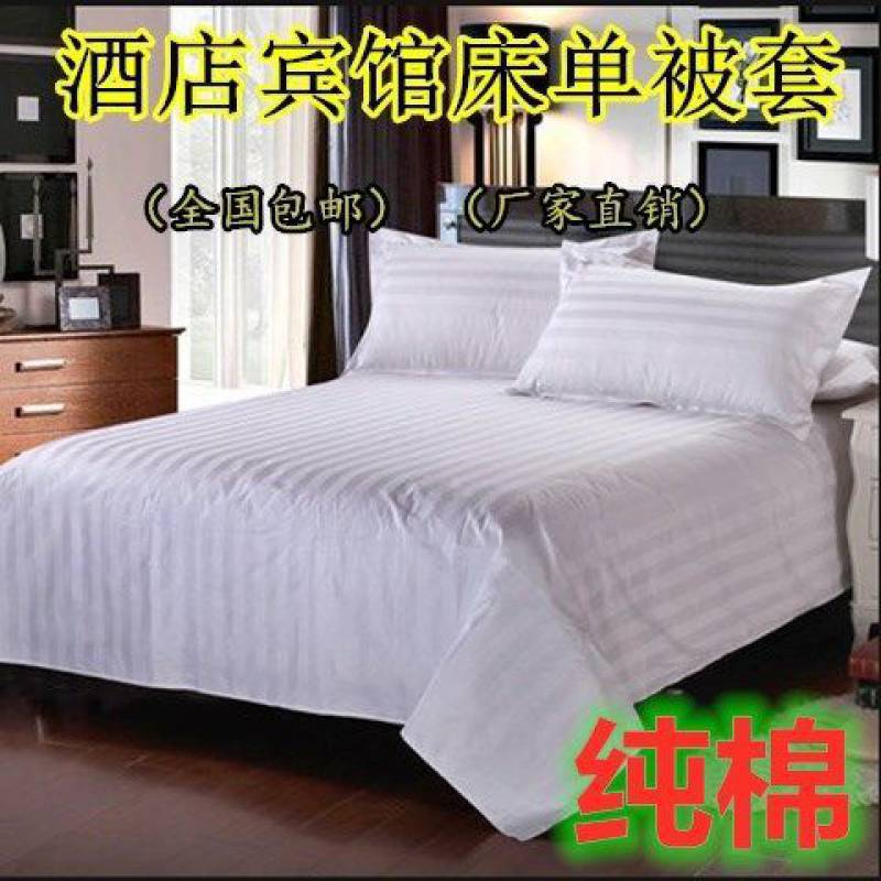 宾馆酒店被套床单枕套条纹纯棉加厚五星级白色单双人足浴床上用品