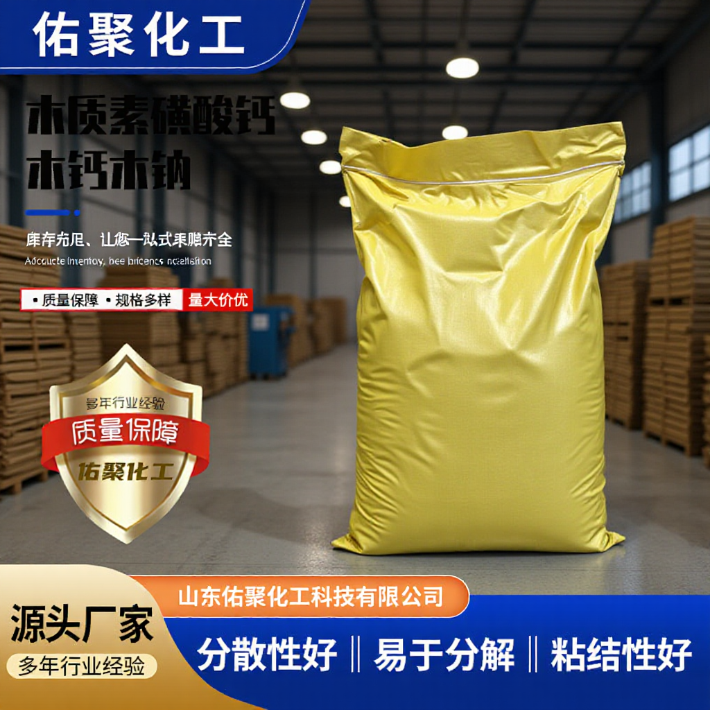 木质素磺酸钠表活剂混凝土水泥碱水剂水煤添加染料分散剂木钙木钠