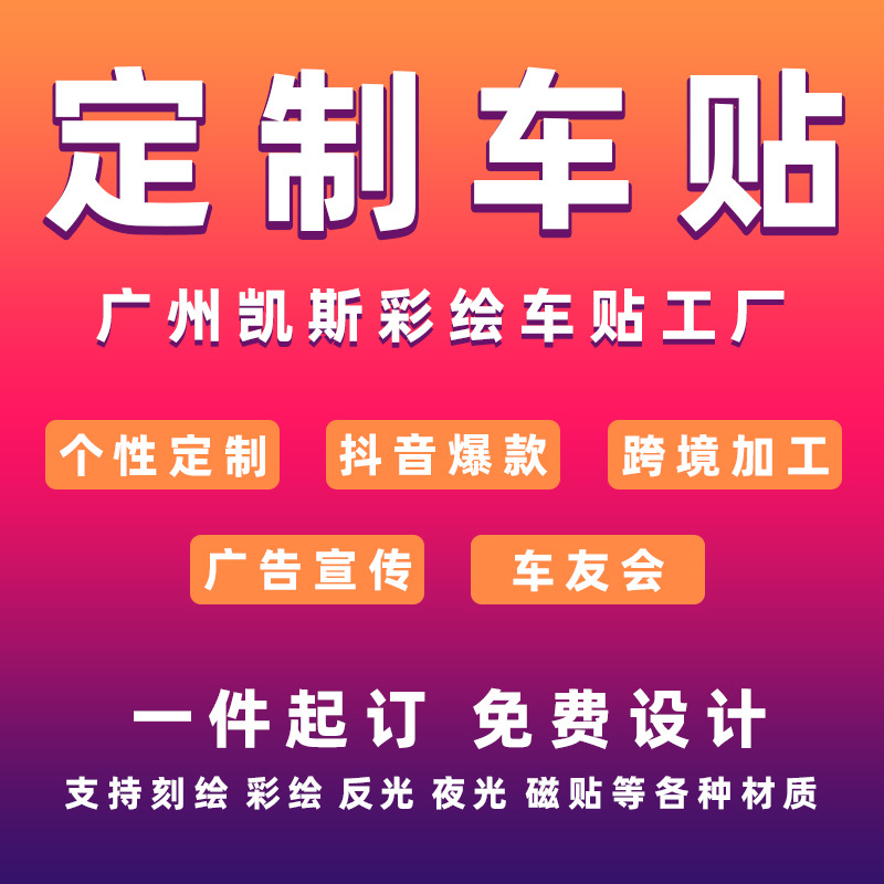 汽车贴纸拉花车友会抖音个性创意广告贴纸跨境碳纤维车贴制作厂家-阿