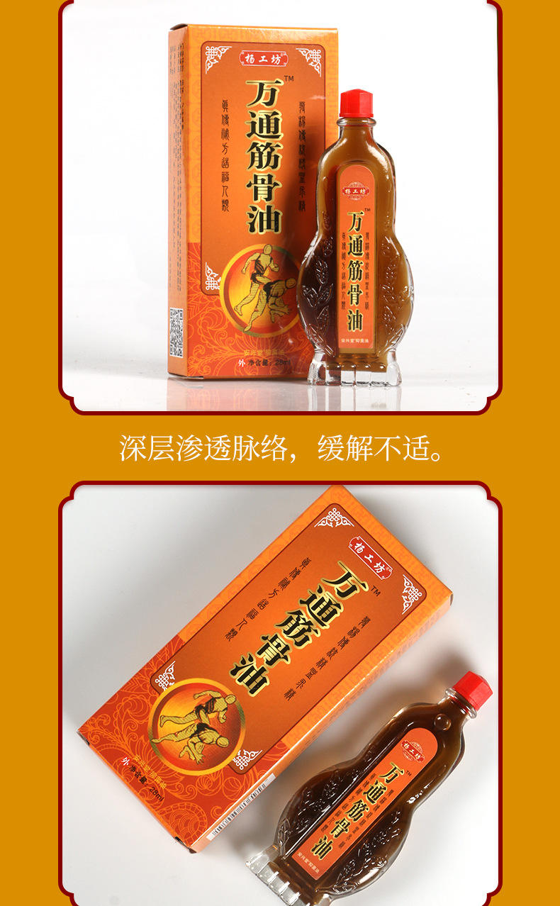 厂家直供杨工坊万通筋骨油地摊冒烟药水掌灸蒙托蛇骨追风液油喷剂