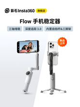 影石Insta360Flow手机稳定器AI手持云台智能防抖跟拍美颜Vlog神器