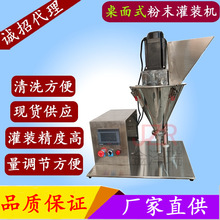 JZR-02型自动定量粉剂灌装机  自动粉末包装机 面粉螺杆分装机