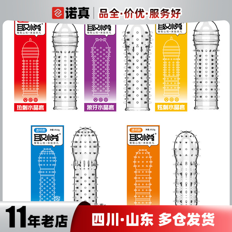取悦狼牙刺套避孕套情趣男女士品粗长琅琊带刺大颗粒支持批发代发