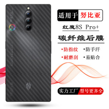 适用努比亚红魔8S Pro手机后膜Red Magic 8Pro背面膜8SPro+后盖膜