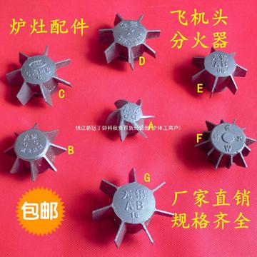 炉灶飞机头 柴油灶分火器 商用炉灶配件 炉芯 盖火圈厨具配件包邮