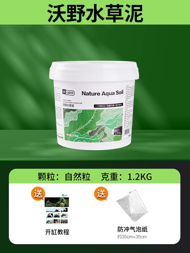 Yee Water Grass Mud Fish Tank Special Landscape Mud Bottom Sand Sand Ceramsite Sand Base Fertilizer Non-Powder Amazon Water Algae Mud