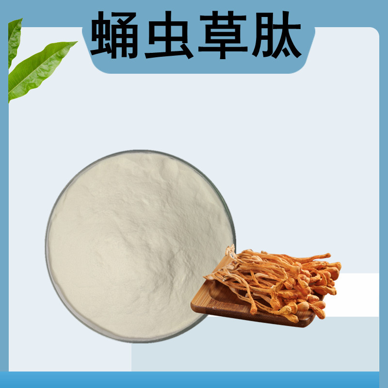 蛹虫草肽虫草多肽水溶虫草菌丝肽粉富硒虫草肽蛹虫草提取物 500克