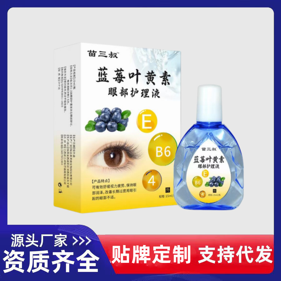 【叶黄素滴眼液】眼睛水视力模糊眼部护理眼疲劳蓝莓叶黄眼药素水