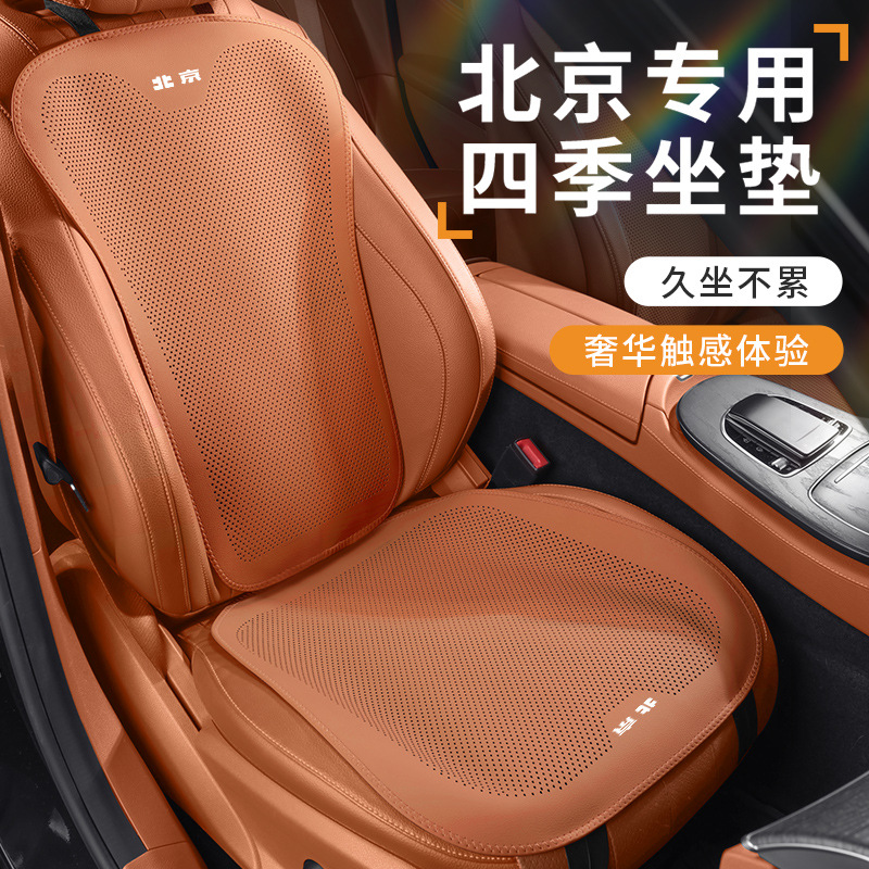 适用于北京汽车座垫BJ20/30/40 BJ60 BJ80四季靠背坐垫夏季座椅