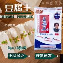 上海豆腐王1kg葡萄糖内脂卤水豆花豆腐脑内脂凝固剂