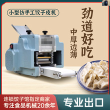 新型饺子皮机商用小型全自动电动压皮机馄饨云吞包子仿手工擀皮机