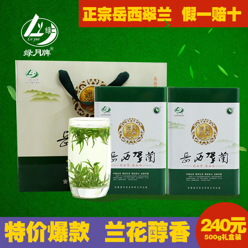 绿月2022新茶春茶安徽绿茶岳西翠兰国宾礼茶茶叶礼盒装500g