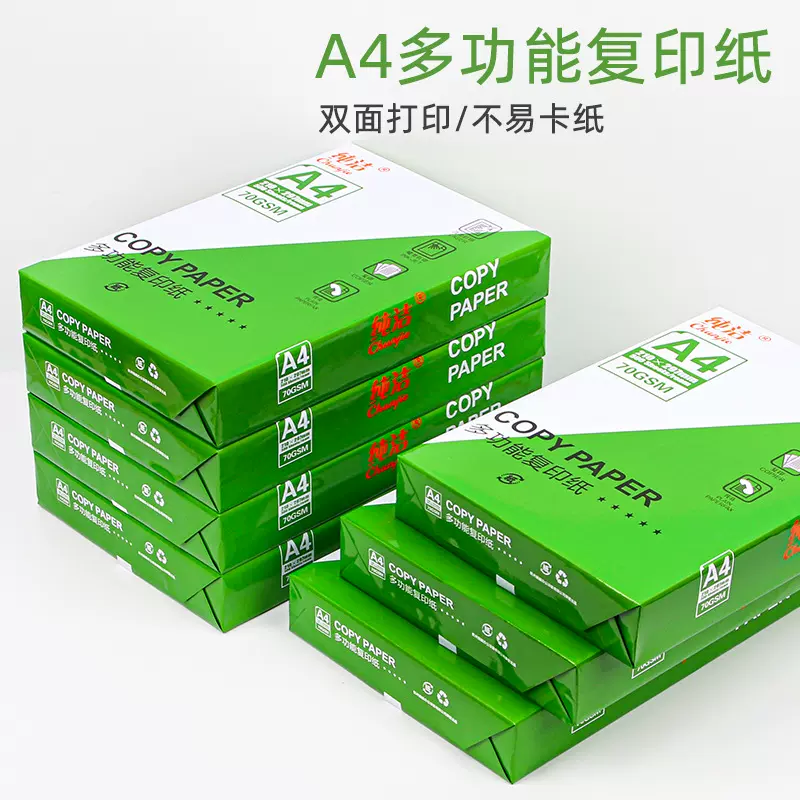 A4纸打印纸500张复印资料办公用纸a5纸白纸草稿纸绘画纸用品批发