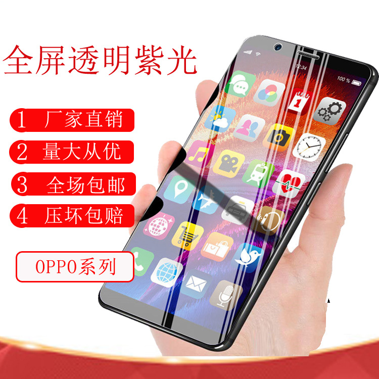 适用OPPO RENO8透明紫光钢化膜 OPPO RENO7pro全屏护眼手机膜批发