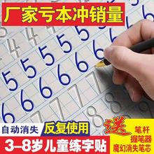 儿童幼小衔接魔法凹槽练字帖学生描红幼儿重复使用字帖一件代发