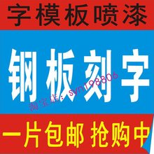 镂空喷漆模板金属铁皮镂空定空心字刻字板墙体广告字模版创意