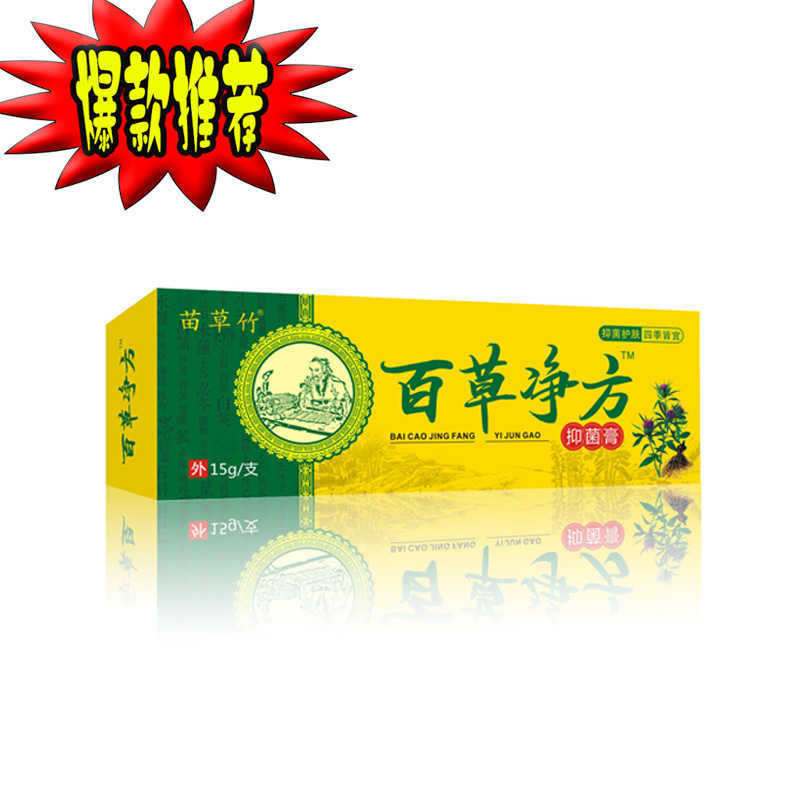 草本抑菌乳膏皮肤瘙痒外用药止痒膏【百草净方】