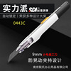 手牌(SDI)0443C防晃动夹持30°尖角小美工刀自动锁定裁纸割线刀|ms 手牌(SDI)0443C防晃动夹持30°尖角小美工刀自动锁定裁纸割线刀|ms