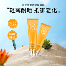 LIFB多重防晒隔离乳SPF50PA++轻盈水润高倍防护轻薄肤感男女通用