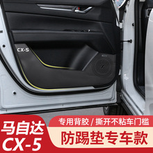 适用于17-20款马自达CX5车门防踢垫新CX-5皮革车门保护垫改装专用