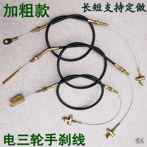 手线拉残疾电频车车刹线四轮车手刹配件总成线电动车刹车三轮车车