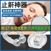 止鼾神器睡眠呼吸矫正防打鼾鼻夹止鼾器坐姿矫正液体止鼾经络保健