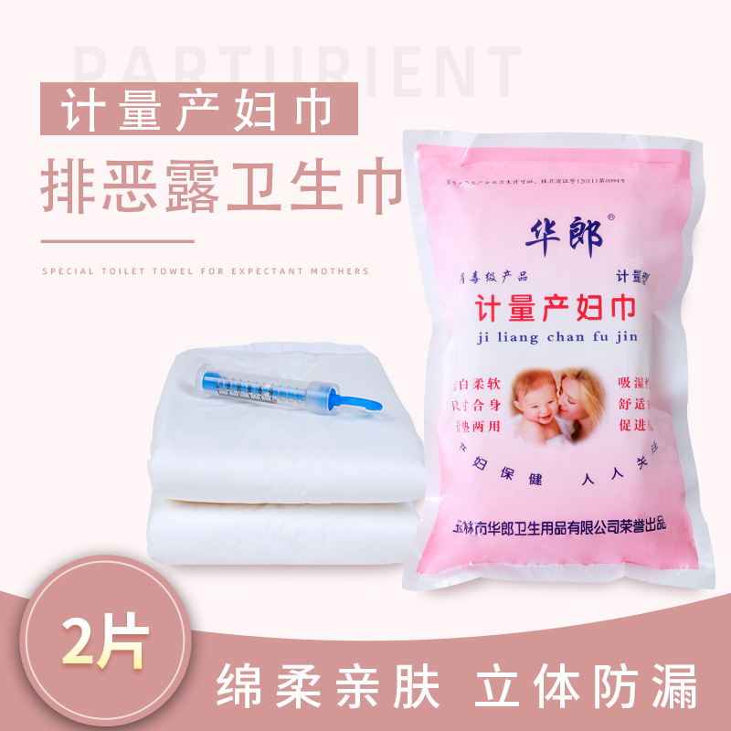 华郎 产妇计量卫生巾2片装产后恶露测量裤型卫生巾送量称6290