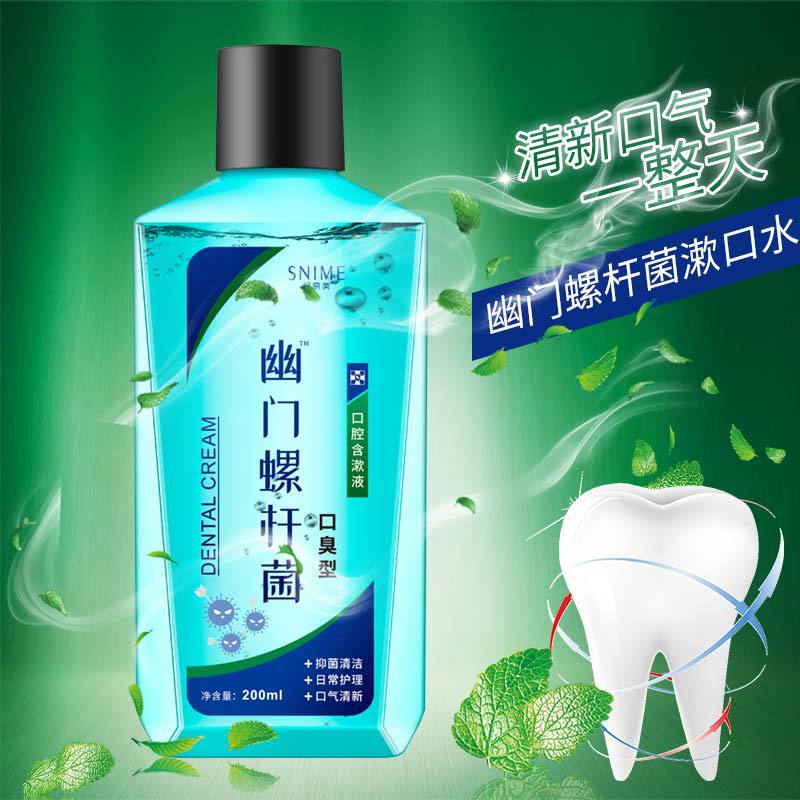 舒奈美幽门螺杆菌漱口水口腔护理去口臭去牙渍可一件代发