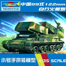 小号手军事拼装模型装甲战车履带式1/35中国89式00307